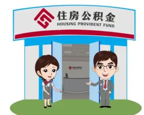 玉林在职的住房公积金可以取出来吗（在职公积金能否提取）